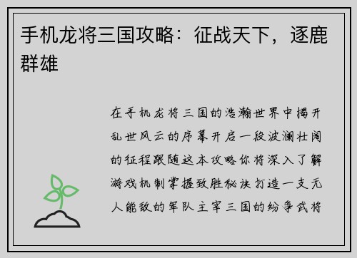 手机龙将三国攻略:征战天下,逐鹿群雄 手机龙将三国攻略:征战天下,逐鹿群雄